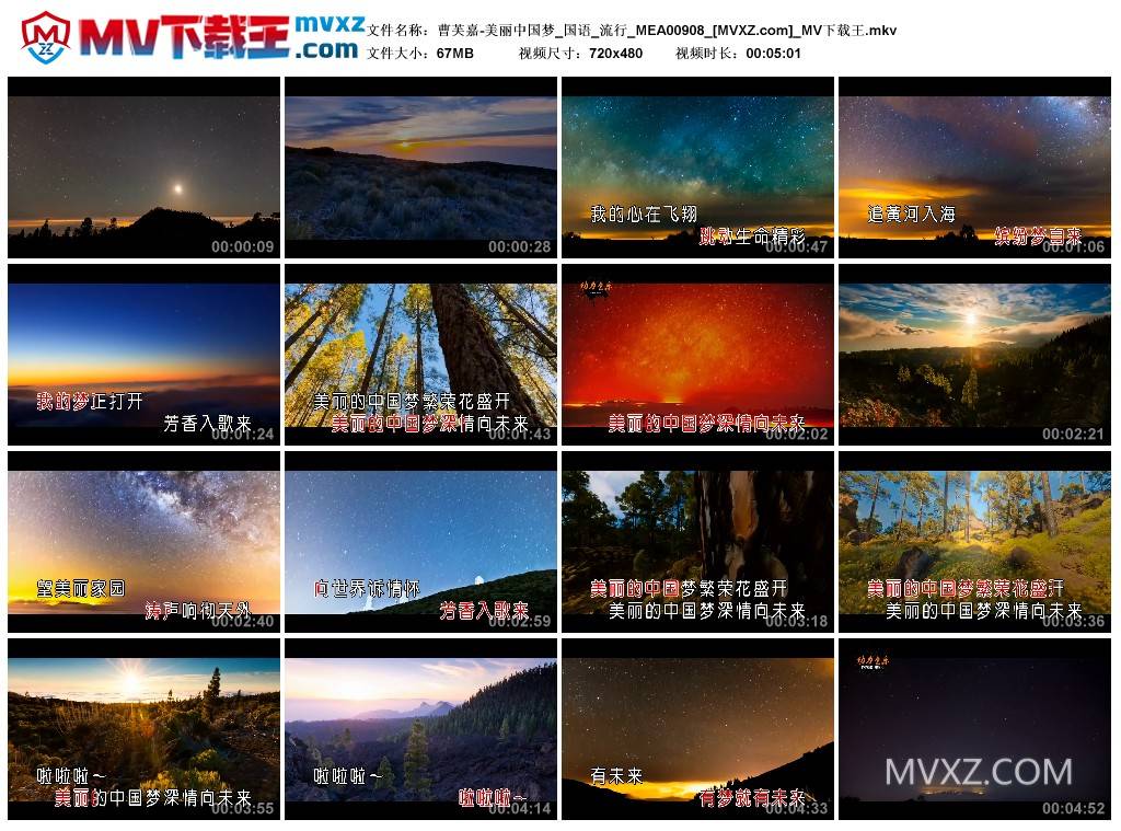 曹芙嘉-美丽中国梦_国语_流行_MEA00908